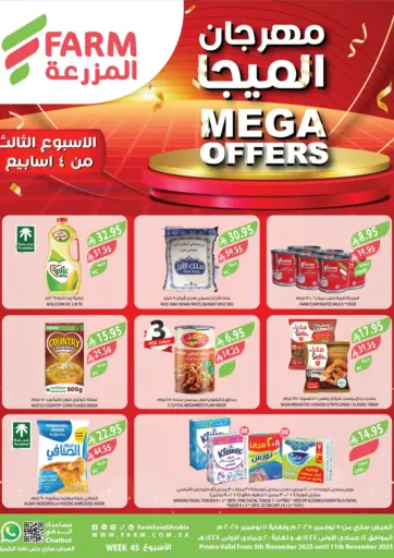 مهرجان الميجا من المزرعة