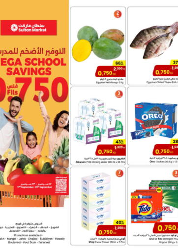 التوفير الأضخم للمدرسة ٧٥٠ فلس من مركز سلطان