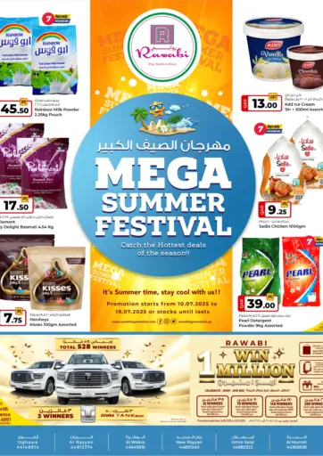 Mega Summer Festival من روابي هايبرماركت الدوحة قطر