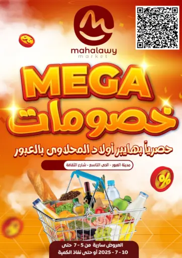 خصومات من أولاد المحاوى