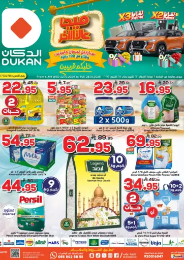 ميجا عالآخــــر 🔥 خليكم قرّيبين… من الدكان مكة المكرمة السعودية