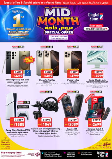 عروض خاصة من ديجيتال زون للتجارة
