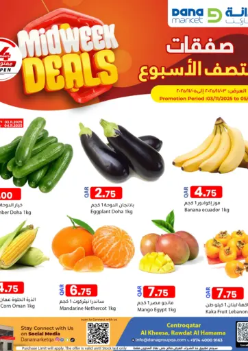 صفقات منتصف الأسبوع من دانا ماركت الدوحة قطر