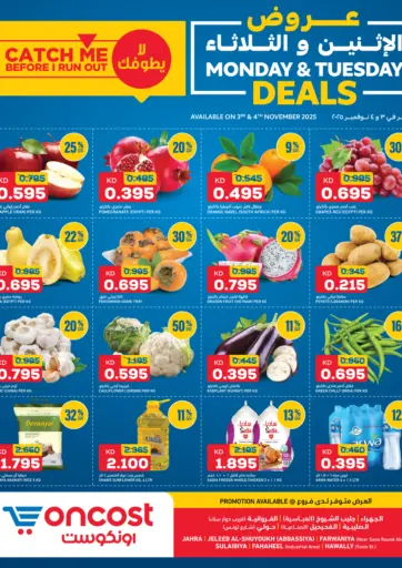 Monday & Tuesday Deals من أونكوست