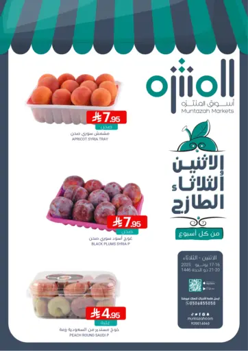 الإثنين والثلاثاء الطازج من اسواق المنتزه
