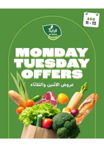 Monday Tuesday Offers من الراية