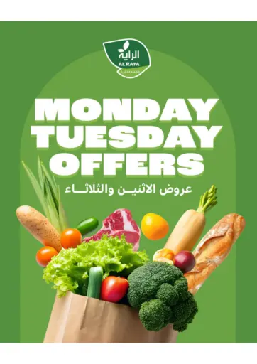 عروض الاثنين الثلاثاء من الراية