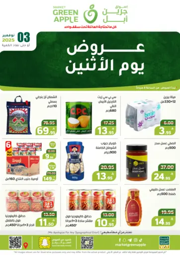 Monday deals من أسواق جرين أبل