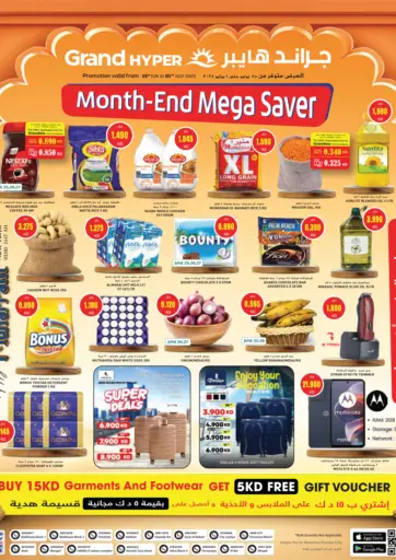 Month- End Mega Saver من جراند هايبر