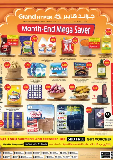 Month- End Mega Saver من جراند هايبر