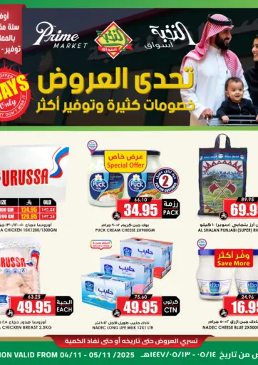 تحدى العروض خصومات كثيرة وتوفير أكثر من أسواق النخبة جدة السعودية