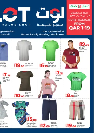 المزيد من المنتجات من ١ إلى ١٩ ريال من لولو هايبرماركت الدوحة قطر