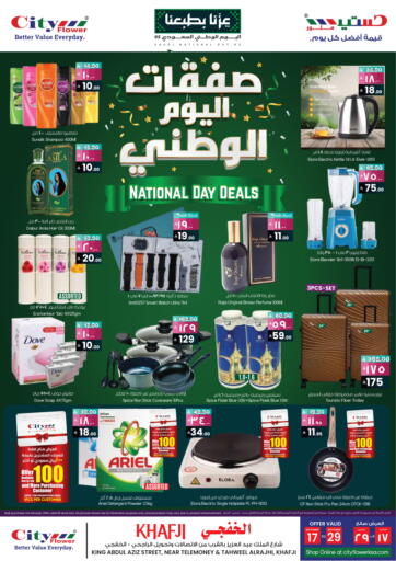 صفقات اليوم الوطني من ستي فلاور