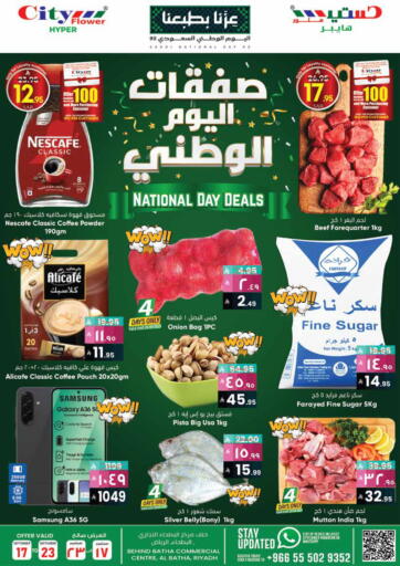 صفقات اليوم الوطني من ستي فلاور
