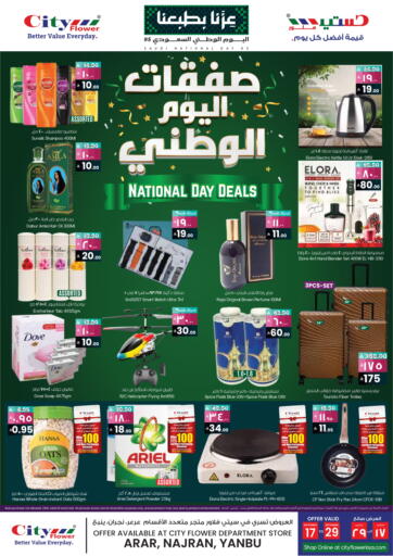 صفقات اليوم الوطني