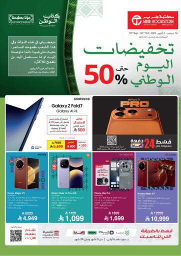 تخفيضات اليوم الوطني من مكتبة جرير