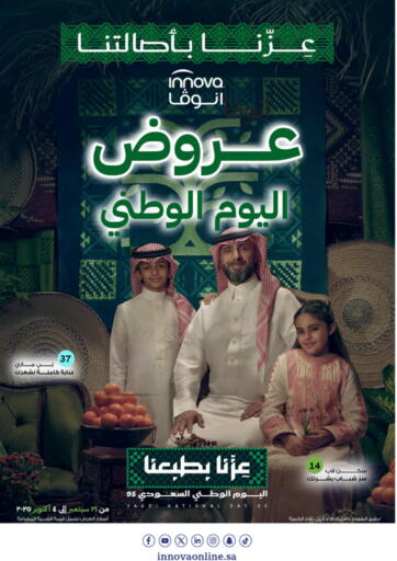 عروض اليوم الوطني من صيدليات انوفا