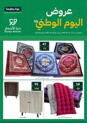 عروض اليوم الوطني