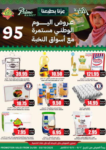 عروض اليوم الوطني مستمرة مع أسواق النخبة من أسواق النخبة