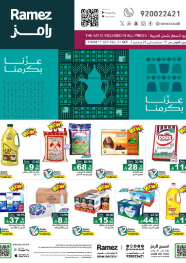 عروض اليوم الوطني من أسواق رامز