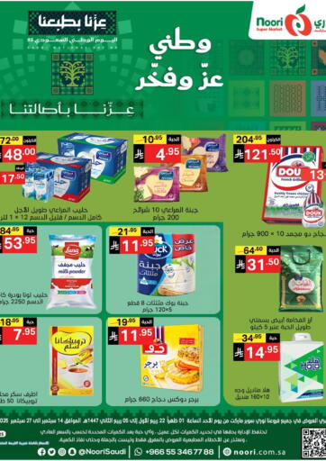 عروض اليوم الوطني من نوري سوبر ماركت‎