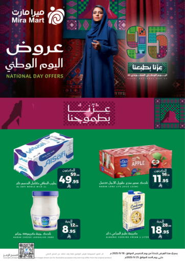 عروض اليوم الوطنيسي من ميرا مارت مول