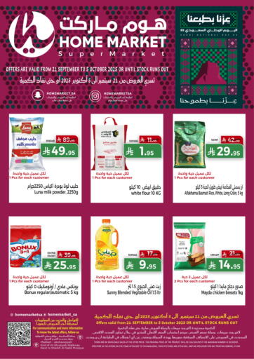 عروض اليوم الوطني من هوم ماركت
