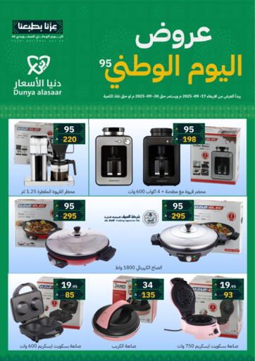 عروض اليوم الوطني من دنيا الأسعار