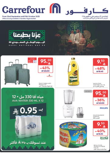 عروض اليوم الوطني من كارفور الرياض السعودية