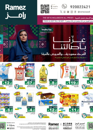 عروض اليوم الوطني من أسواق رامز الرياض السعودية