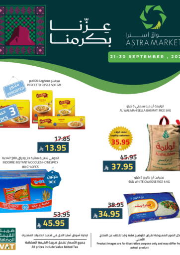 عروض اليوم الوطني من أسواق أسترا