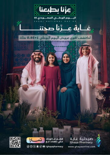 غاية عزنا صحتنا من صيدليات غاية الطائف السعودية