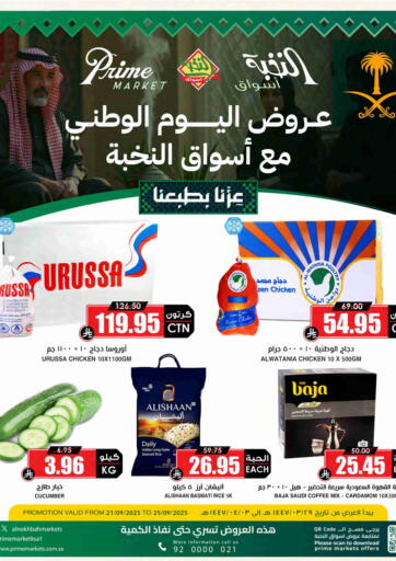 عروض اليوم الوطني مع أسواق النخبة من أسواق النخبة