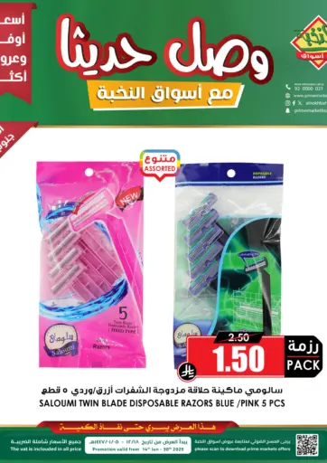 New Arrival من أسواق النخبة