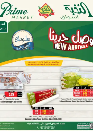 New Arrival من أسواق النخبة