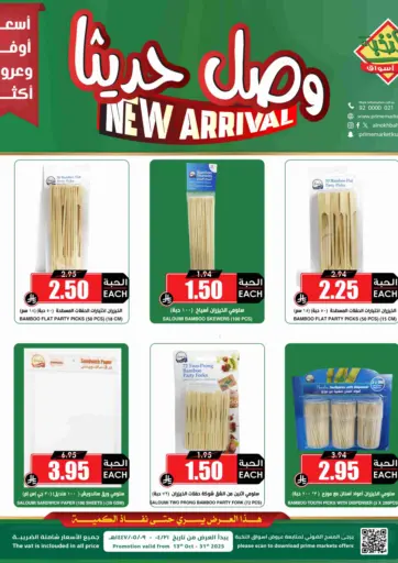 New Arrival من أسواق النخبة