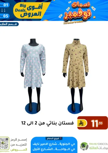 نسمات نوفمبر من تخفيضات العائلة