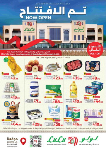 تم الافتتاح من لولو هايبرماركت