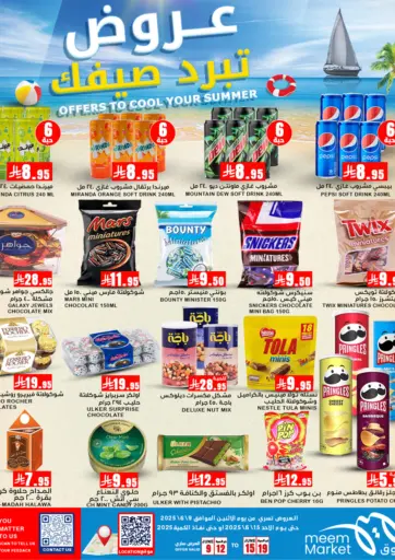 Offers To Cool Your Summer من ميم سوق
