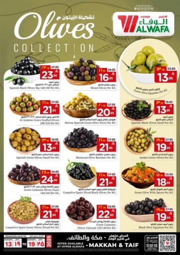 Olives Collection On من هايبر الوفاء