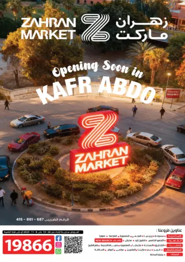 Opening Soon In Kafr Abdo من زهران ماركت