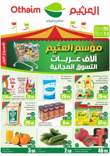 موسم العثيم من أسواق عبد الله العثيم القنفذة السعودية