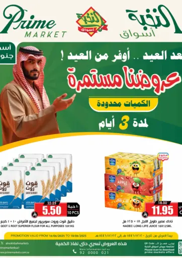 عروضنا مستمرة من أسواق النخبة