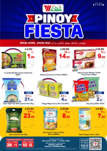 Pinoy Fiesta من هايبر الوفاء الرياض السعودية
