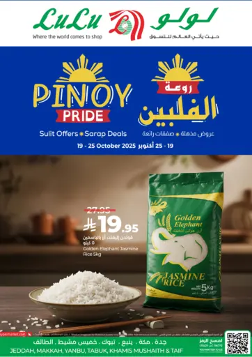 روعة الفلبين من لولو هايبرماركت
