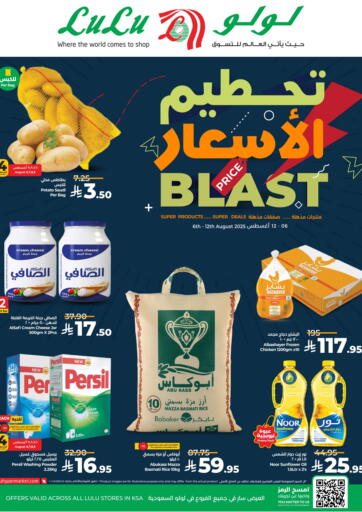 تحطيم الأسعار من لولو هايبرماركت