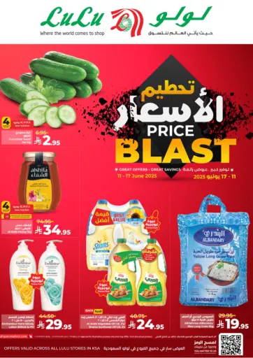 تحطيم الاسعار من لولو هايبرماركت