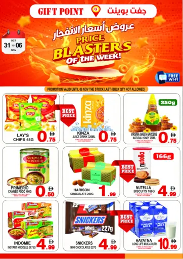 Price Blaster Of The Week من جفت بوينت