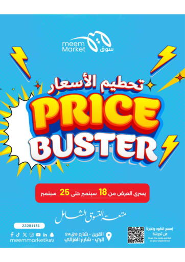 تحطيم الاسعار من شركة سوق ميم المركزي