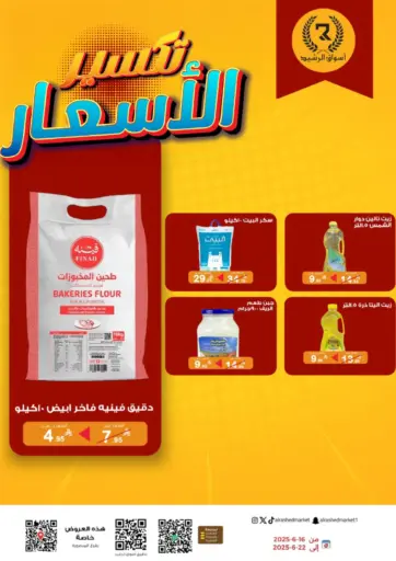 تكسير الأسعار